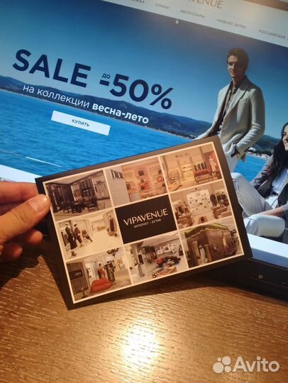 Скидка VipAvenue