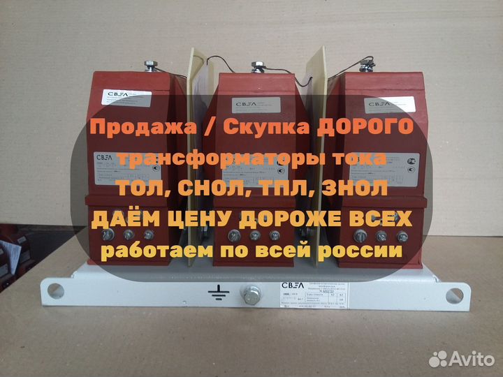 Трансформаторы Тока тол, снол, тпл, знол