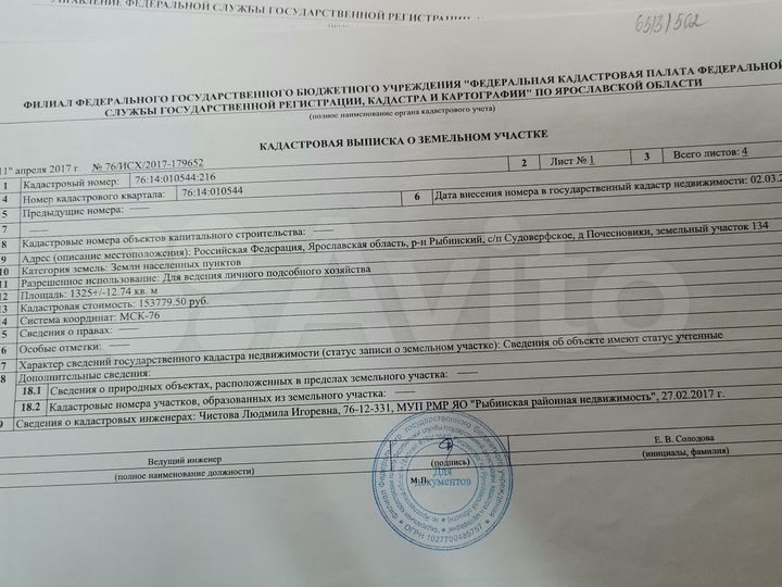 Участок 13,3 сот. (СНТ, ДНП)