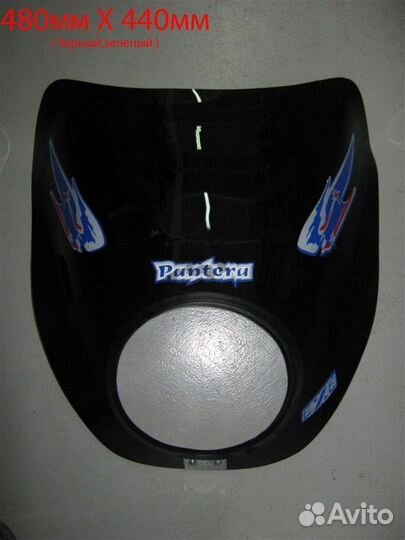 Щиток ветровой (24) Пантера цветной маленький (с к