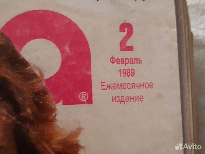 Журнал бурда 02/1989г