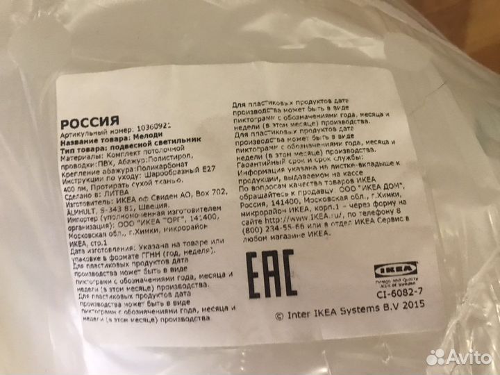 Светильник 1 шт потолочный IKEA Melodi