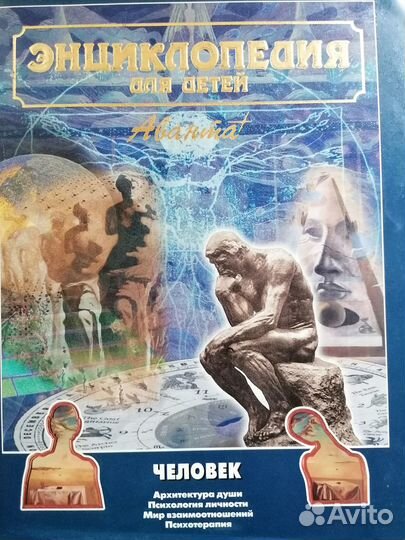 Энциклопедия для детей Аванта