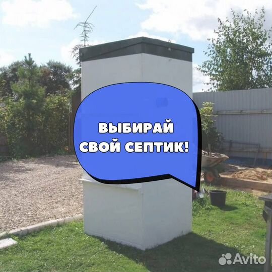 Септик