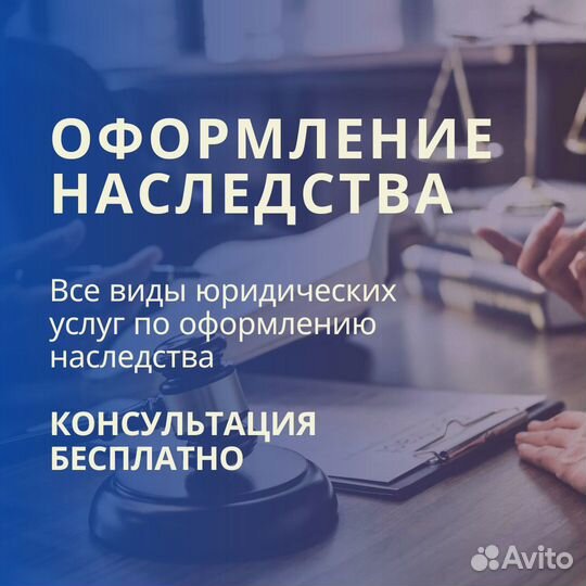 Оформить наследство