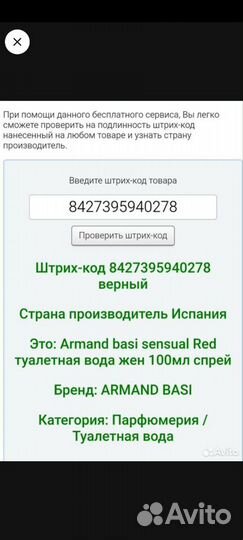 Sensual Red Armand Basi 100 мл