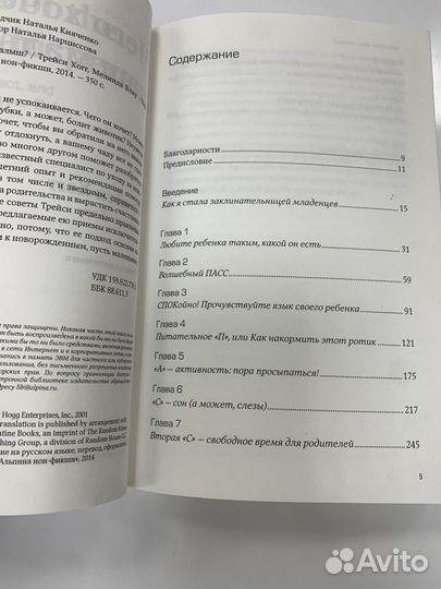 Книга трейси хот чего зочет ваш малыш