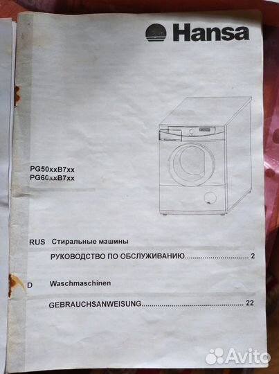 Стиральная машина автомат бу