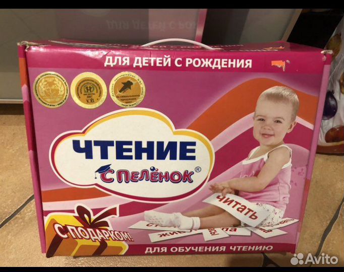 Набор для обучения чтению с пелёнок