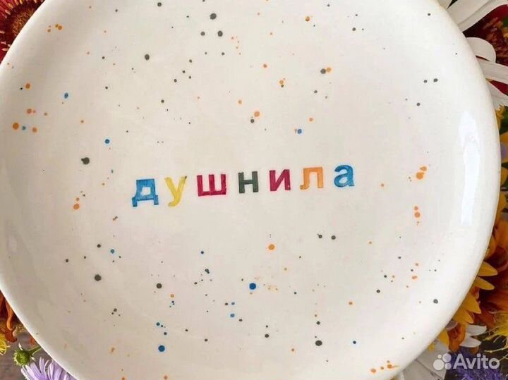 Тарелка ручной работы Душнила, керамика в подарок
