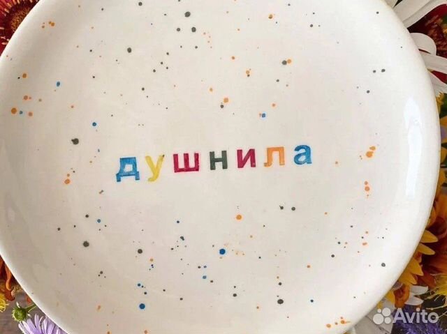 Тарелка ручной работы Душнила, керамика в подарок