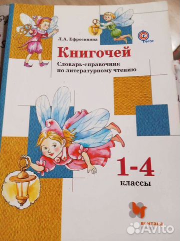 Словарь-справочник