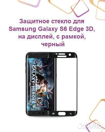 Защитное стекло для samsung Galaxy S6 Edge 3D, на