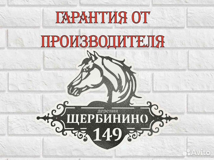 Адресные таблички на дом