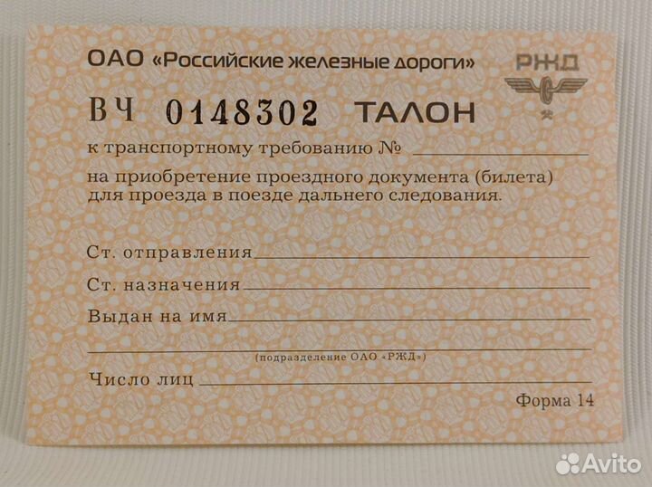 Талон к транспортному требованию ржд 2006г