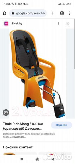 Кресло велосипедное детское Thule Ride Along бу