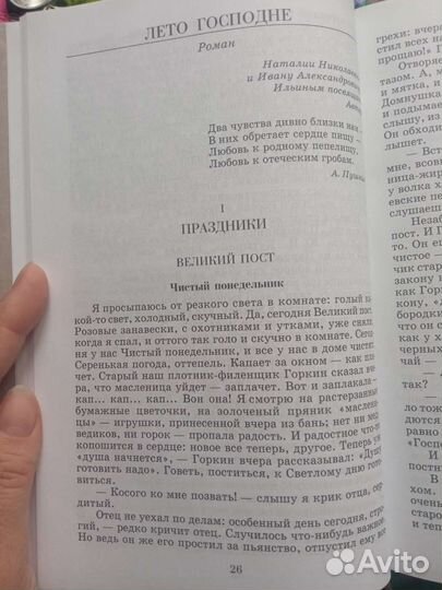 Закладки для книг лабиринт/лето господне. Классика