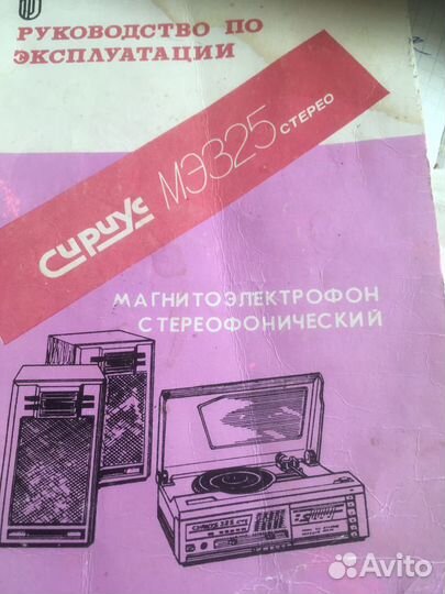 Магнитоэлектрофон Сириус мэ 325 Стерео без колонок