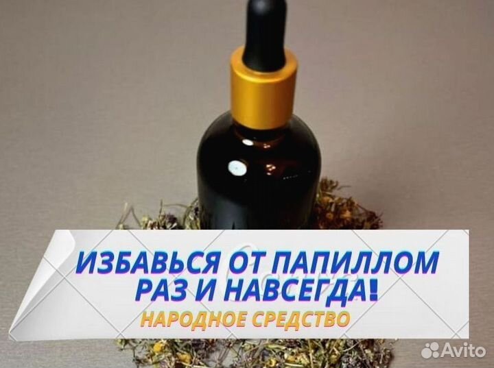 Экстракт от бородавок