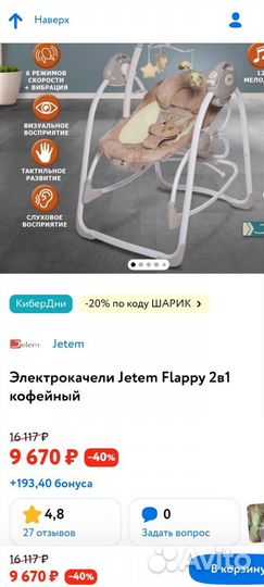 Электрокачели Jetem Flappy
