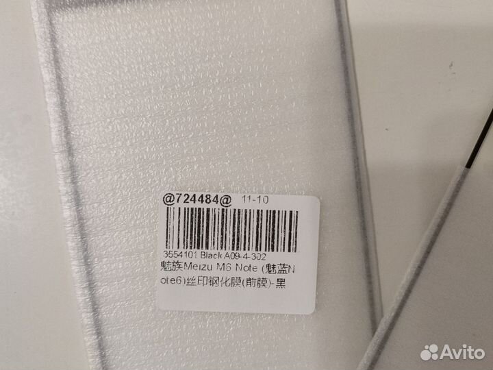 Брони стекло на Meizu M6 Note