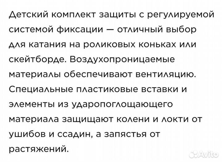 Защита детская