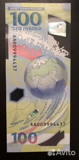 Банкнота к чм 2018 года номиналом 100 рублей