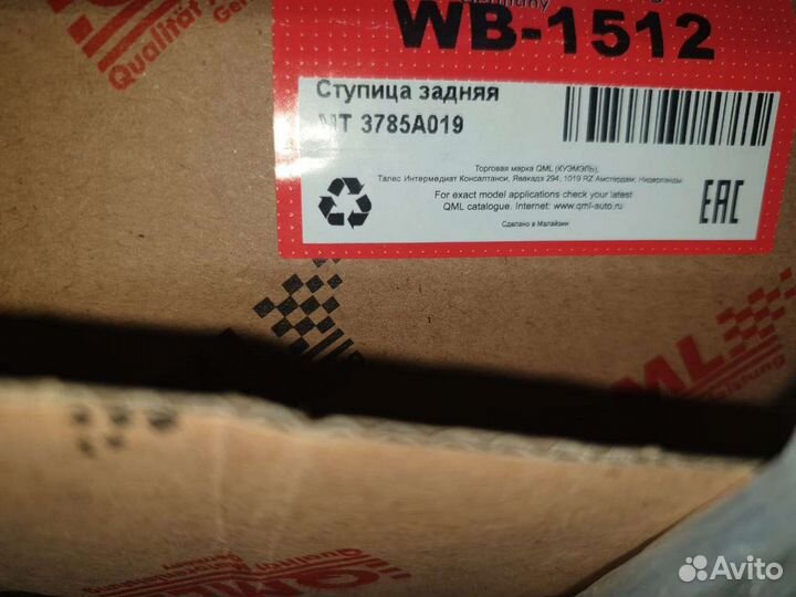 Ступица задняя в сборе модели Мицубиси Аутлендер П