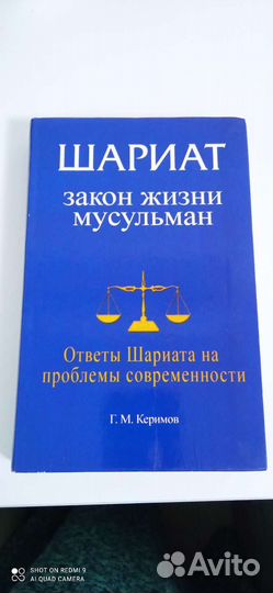 Шариат закон жизни мусульман
