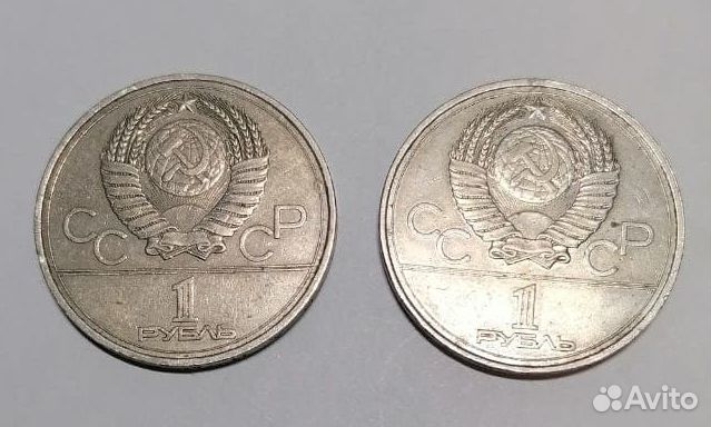 1 рубль 1977 Олимпиада. Эмблема Олимпийских игр