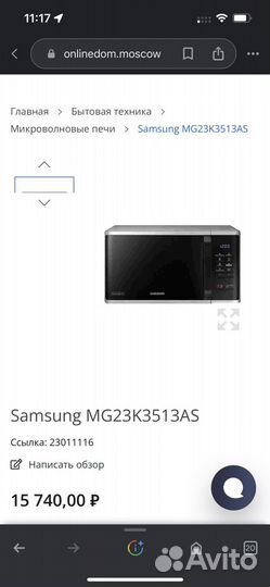 Микроволновая печь Samsung