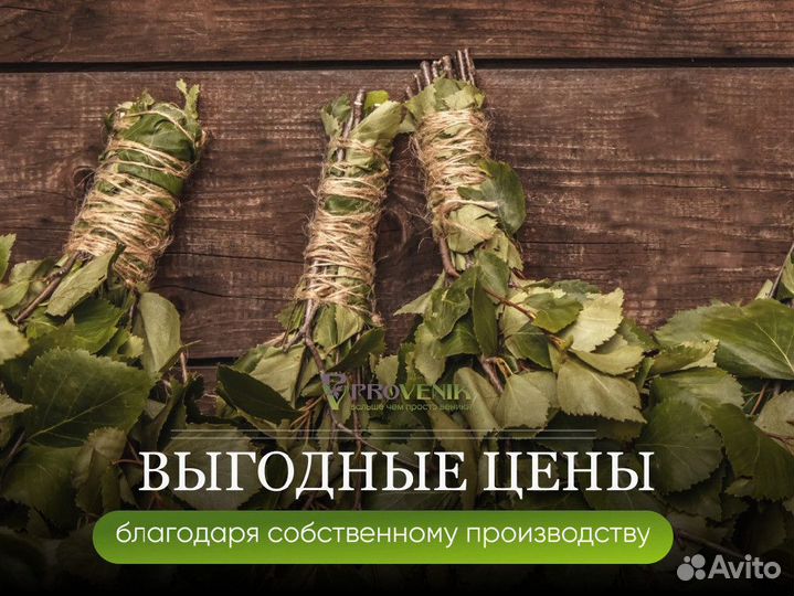 Веники для бани оптом и в роницу / наборы трав