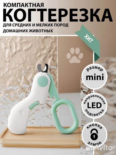 Когтерезка для мелких пород