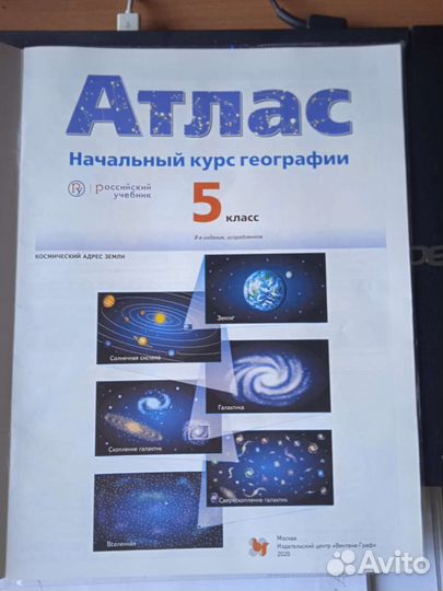 Атлас 5 класс новый