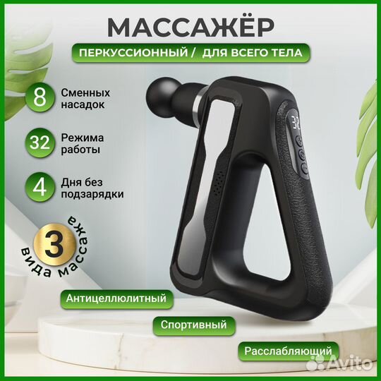 Перкуссионный массажер 32 режима