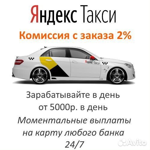Работа водителем на личном авто