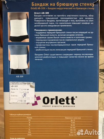 Бандаж на брюшную стенку