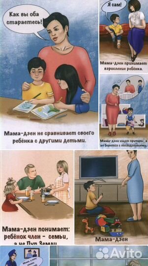 Трансформационная игра Мама-дзен