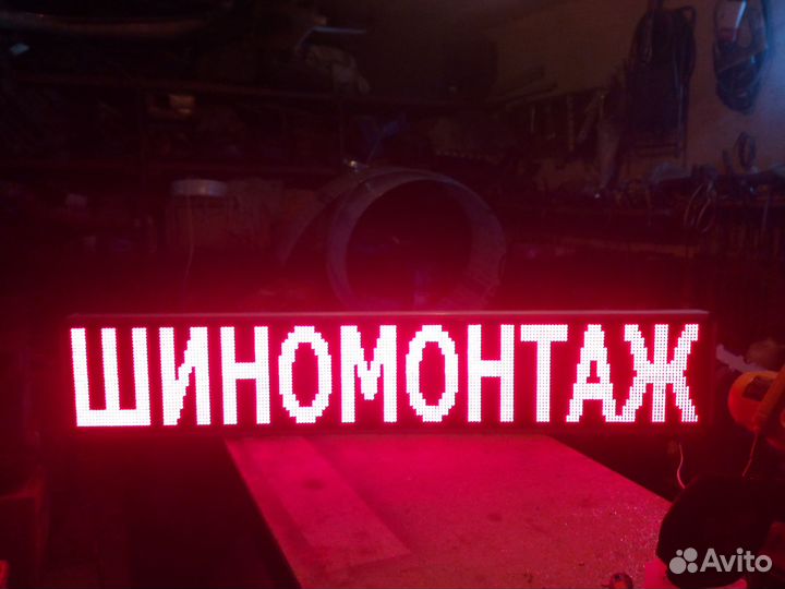 Бегущая строка