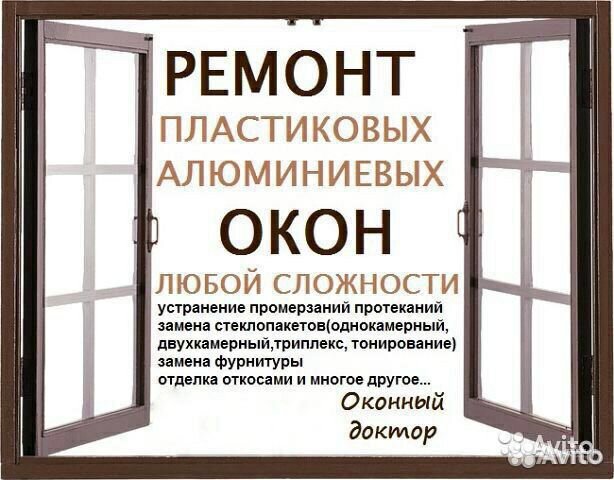 Окнами предложение. Ремонт пластиковых окон Ангарск. Ремонт окон Ангарск. Ангарск баннер за качество окон отвечаю.