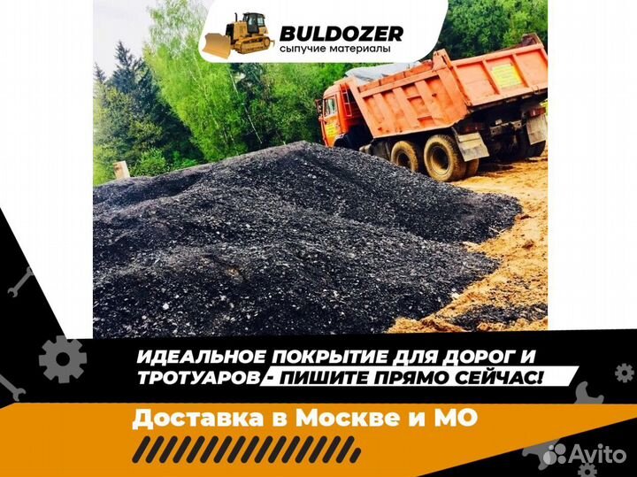 Асфальтная крошка