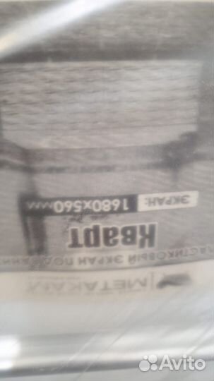 Экран под ванну Кварт 1680*560