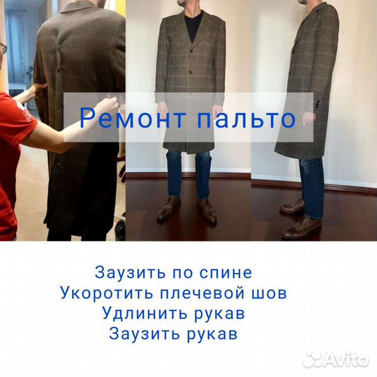 Ателье по ремонту одежды