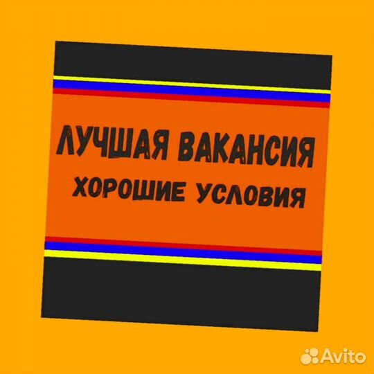 Уборщица Оплата в срок Питание Спецодежда Хорошие