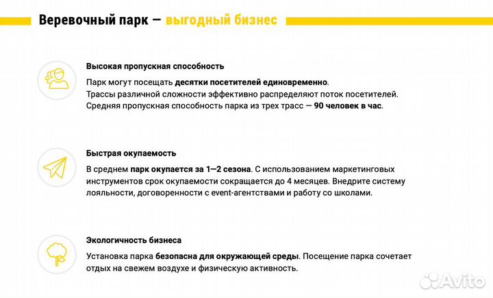 Веревочный парк. Готовый бизнес франшиза