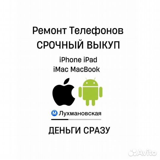 Скупка iPhone iPad Apple Watch