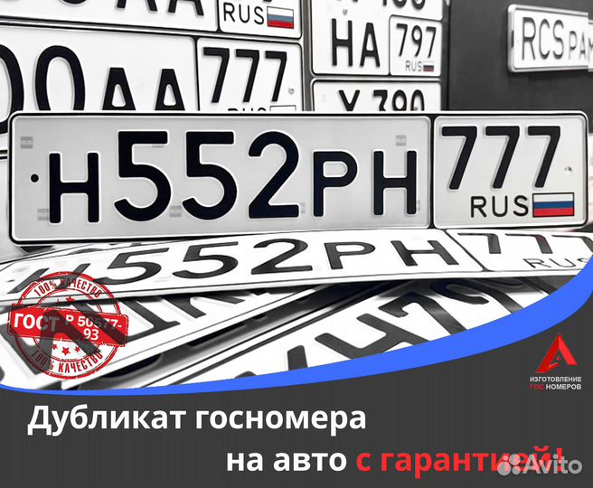 Изготовдение государственных номеров на авто