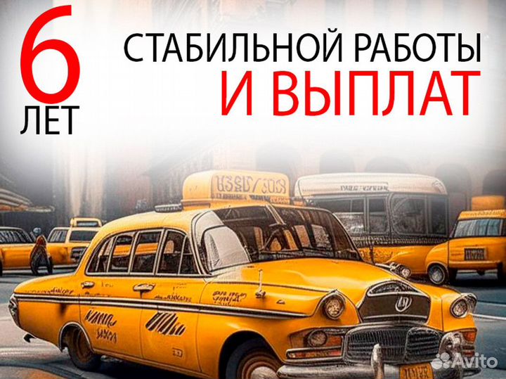 Работа Такси Яндекс (график свободный день/ночь)