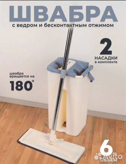 Швабра с отжимом и ведром 6л
