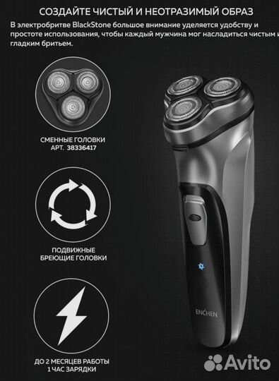 Бритва электрическая